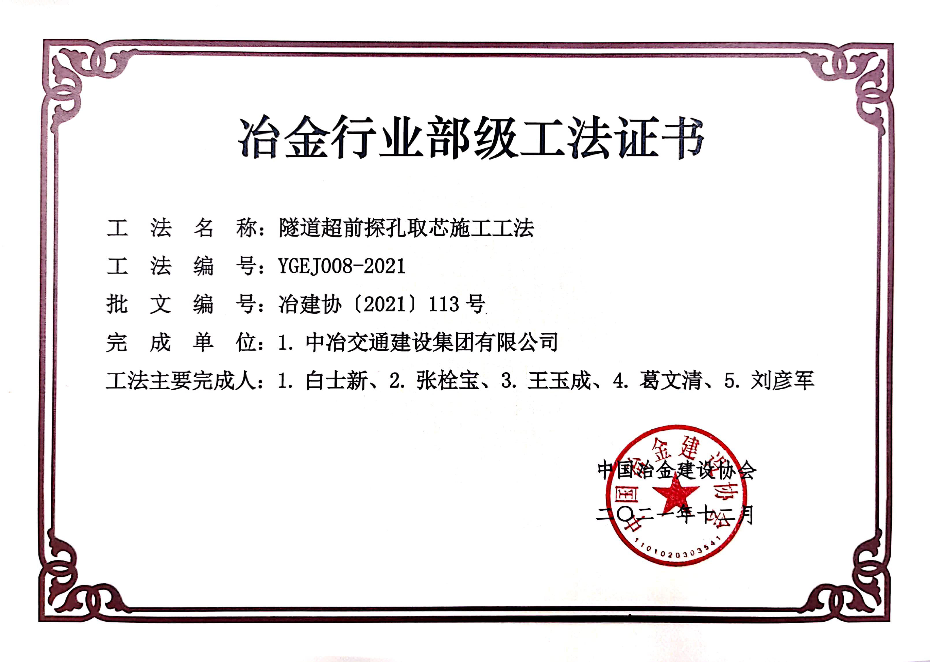 2021.隧道超前探孔取芯施工工法.jpg